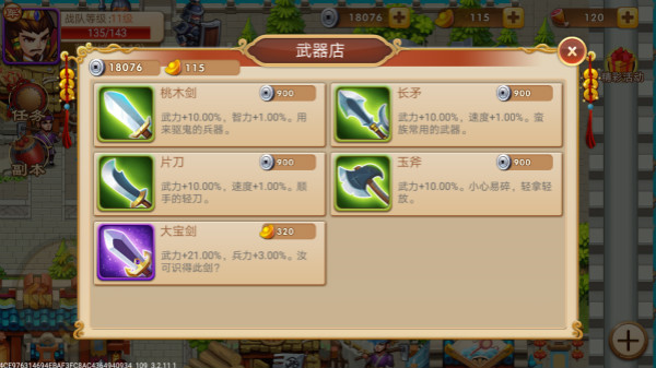 三国演义：吞噬无界九游版