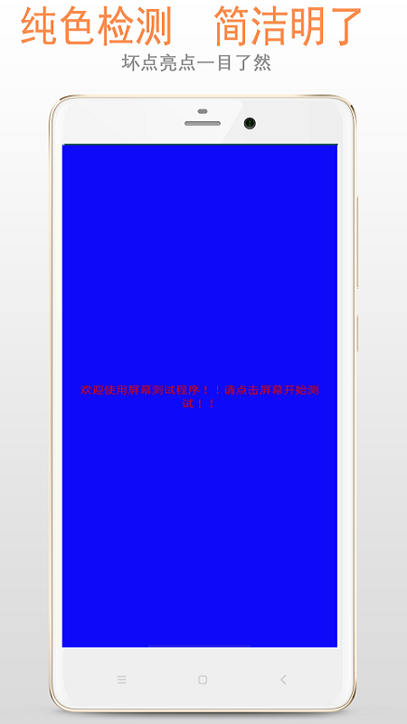 屏幕检测1