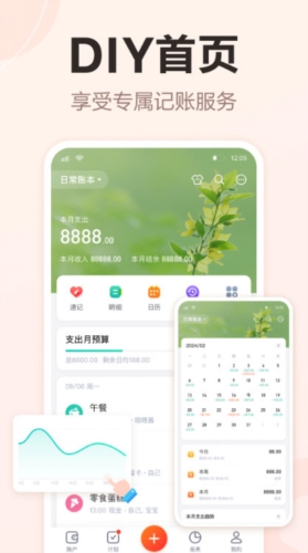 挖财记账