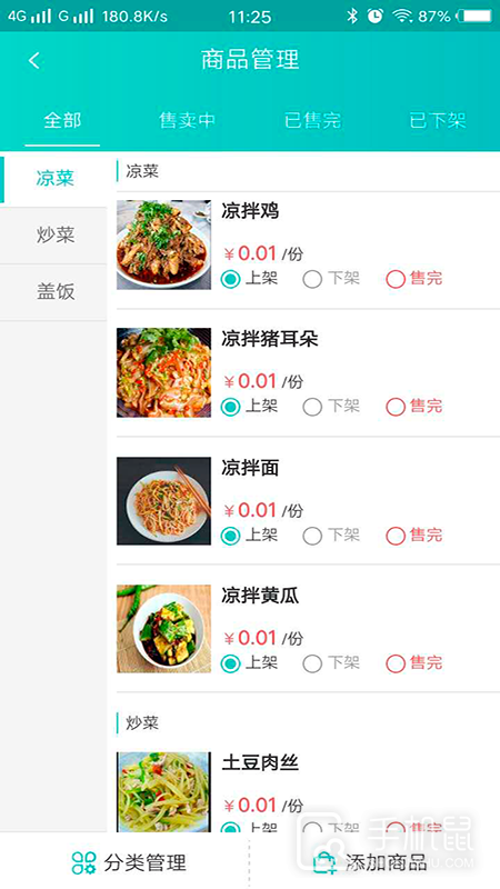 快跑者店长端 v3.4.9