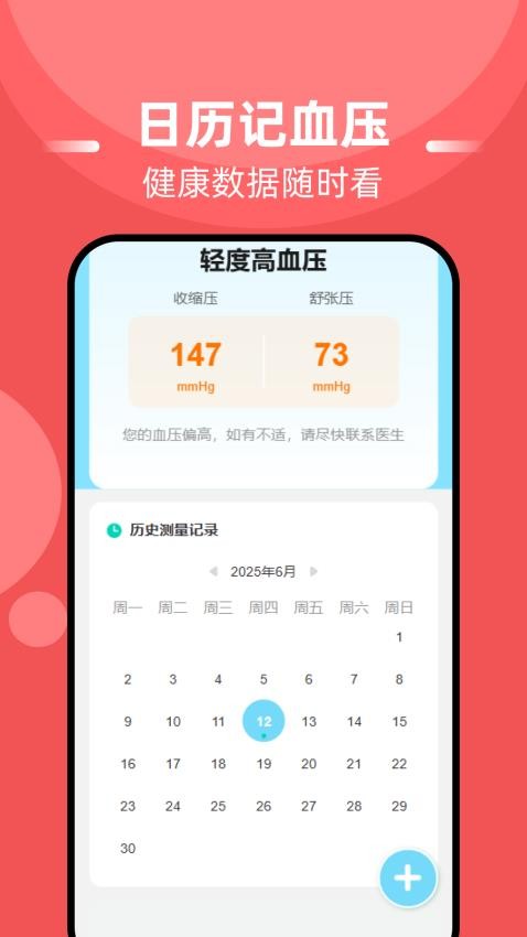 血糖血压准app v1.0.0