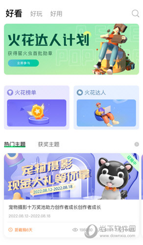 罂火虫
