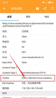 小黄鸟抓包软件