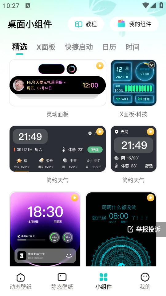 使用教程截图3