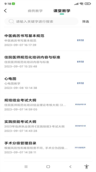 圣云临床训练营app v1.2.9