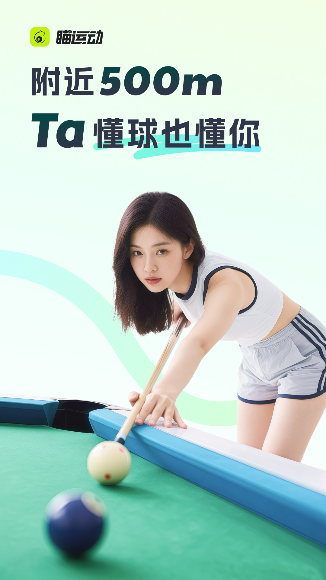 瞄运动app