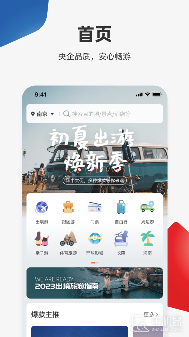 中旅旅行 v5.2.8