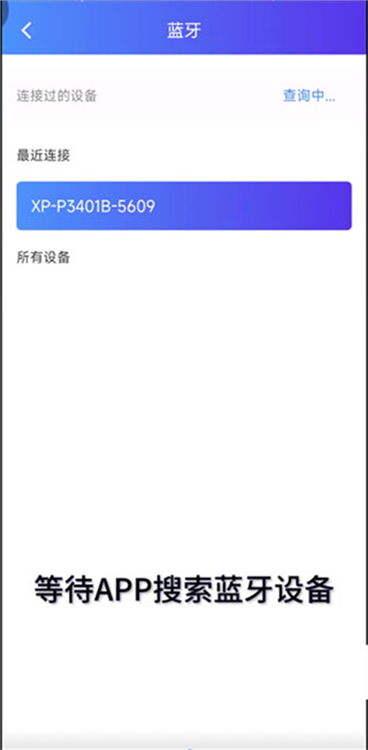蓝牙配对教程配图4