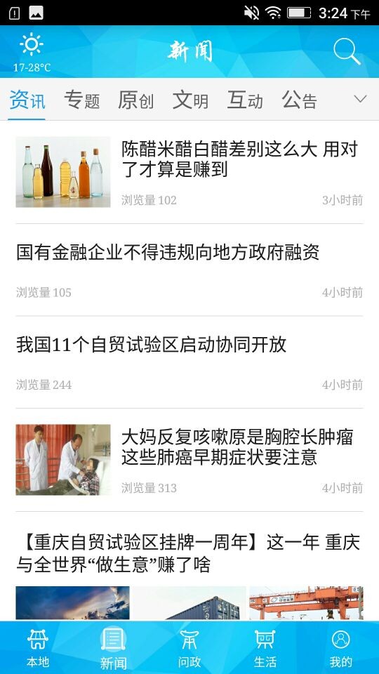 重庆荣昌 v2.4.6安卓版下载