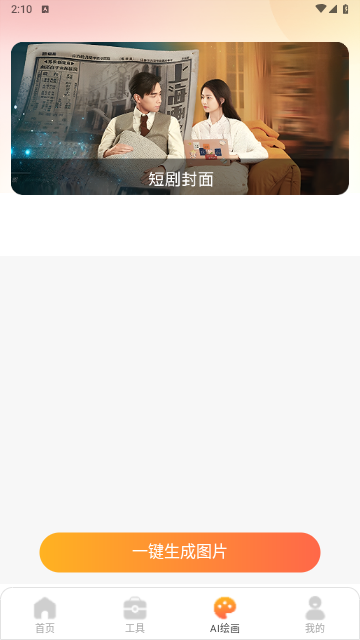 AI短劇推文2025免費最新版