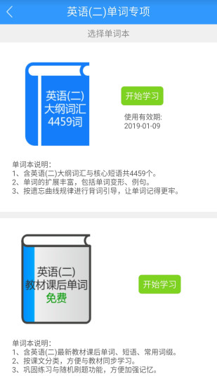 自考友APP