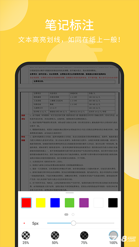福昕阅读器手机版