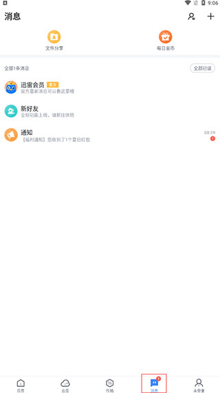 手机迅雷8