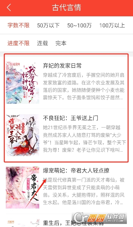 追閱小說閱讀器官方下載 V2.0.1最新版截圖1