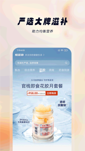 悦滋补 v1.1.7