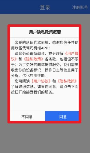 玖伍代驾司机端