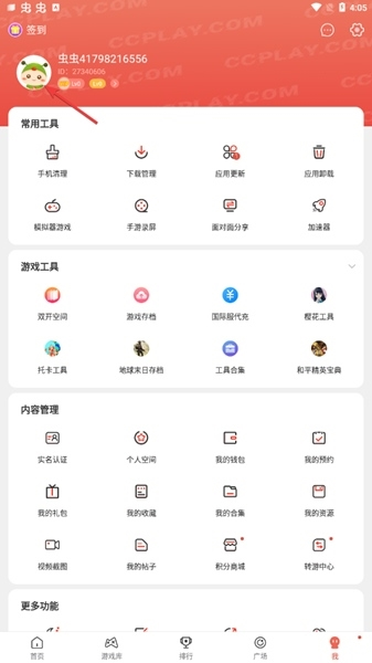 虫虫助手图片6