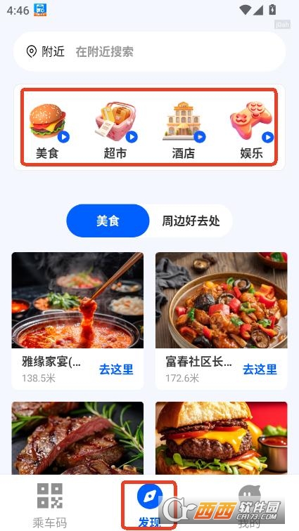 公交乘車碼通用版app官方下載正式版