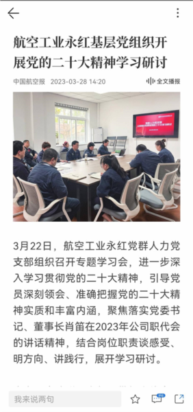 航空强国app6