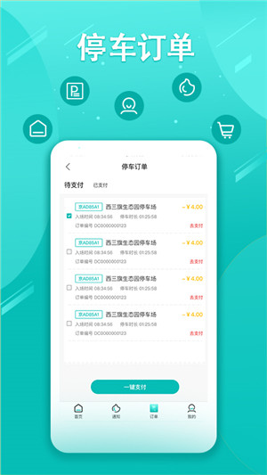 贺州停车 v3.0.18