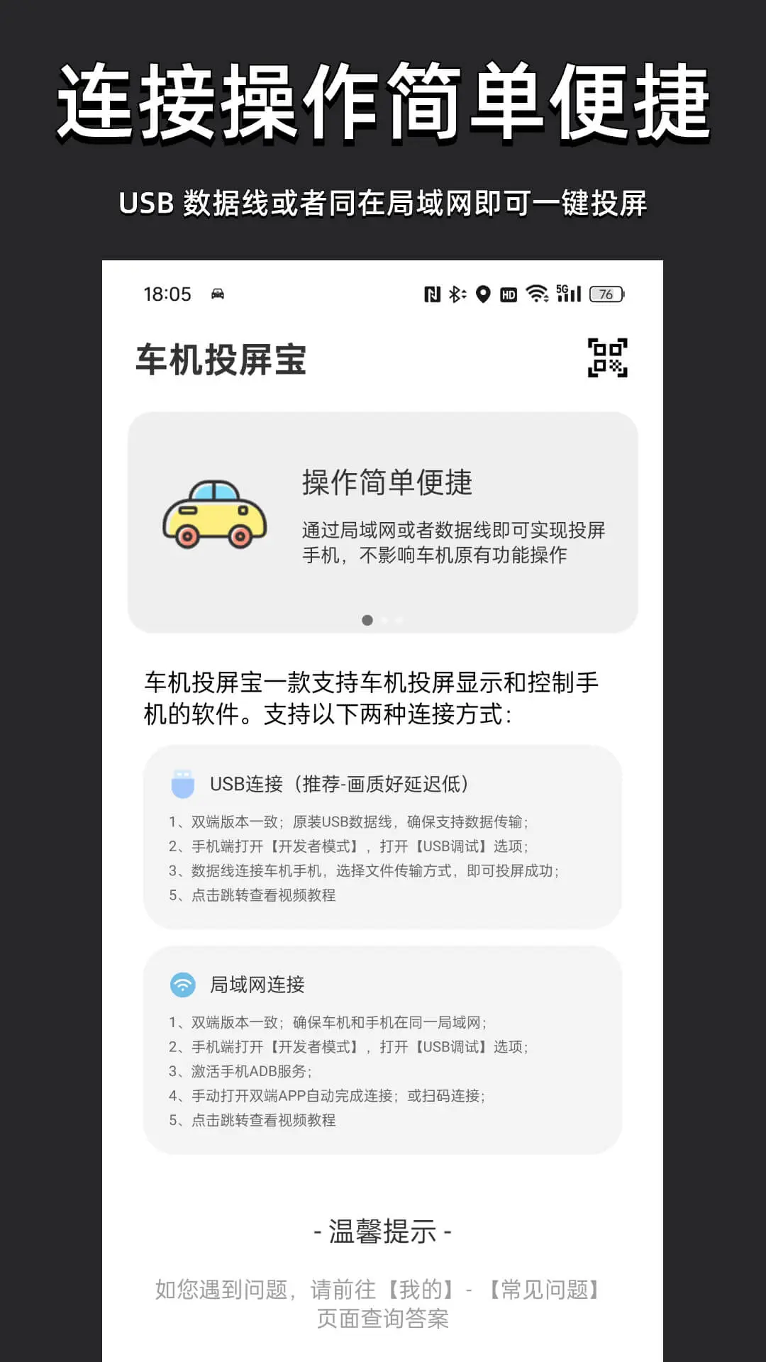 车机投屏宝 v23.3.42
