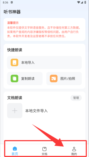 听书神器专业版