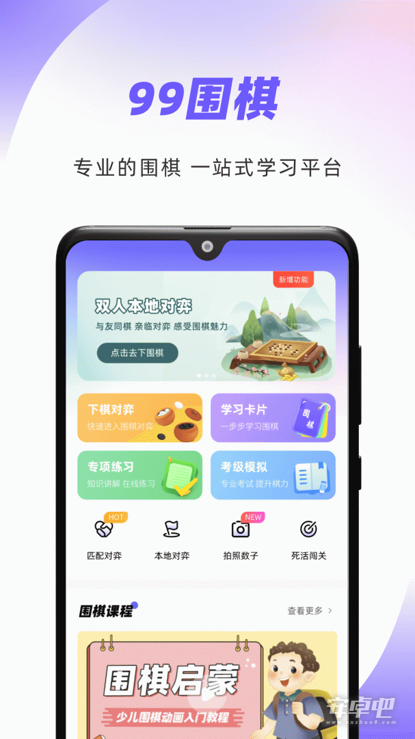 99围棋截图1
