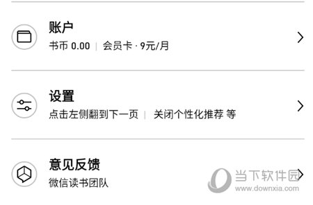 微信读书水墨屏版我的页面