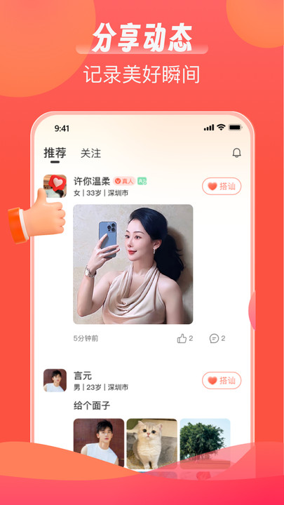 陌语相遇 v1.1.3安卓版下载