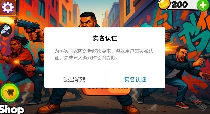 快速枪战