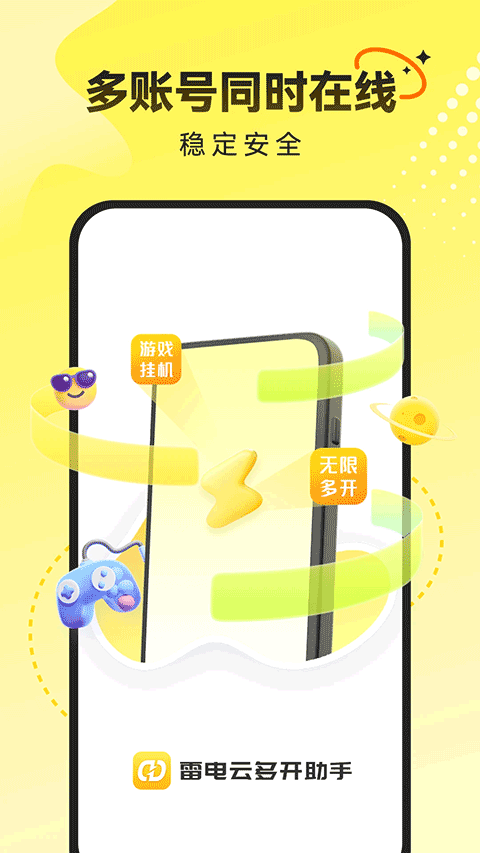 雷电云多开助手 v1.0.6