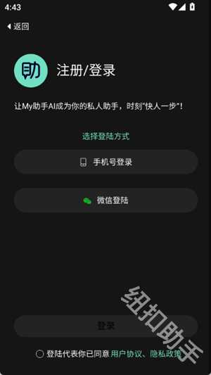 My助手