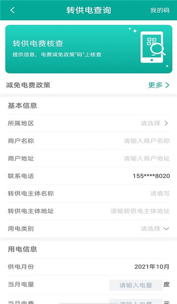 蒙电e家app v3.0.7