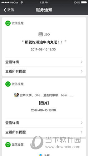 微信