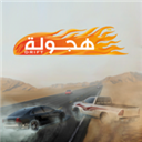 阿拉伯漂移下载 v0.23.0 