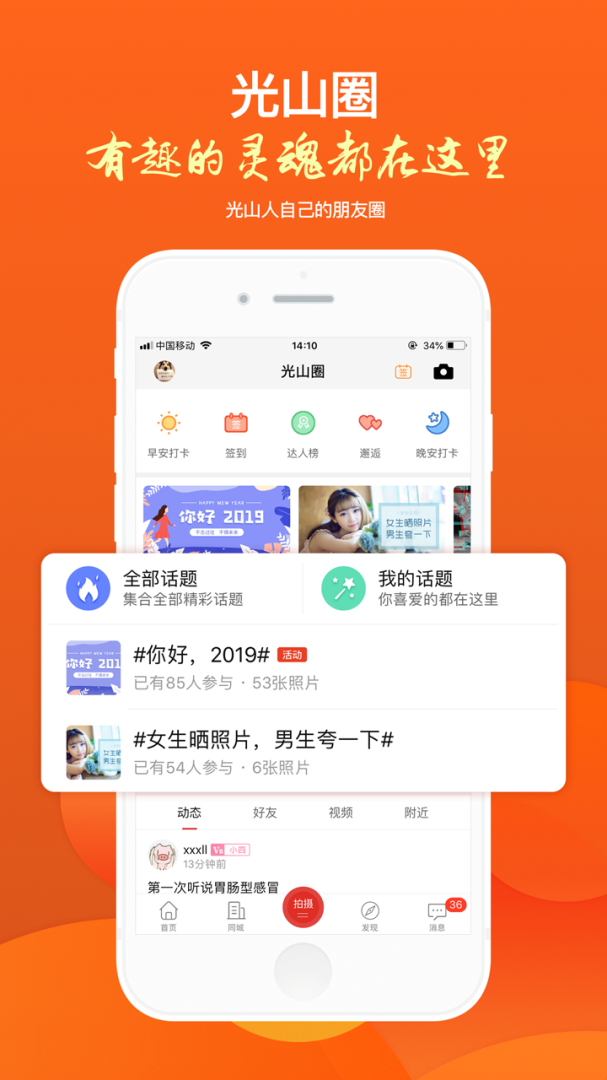 光山微生活 v7.9
