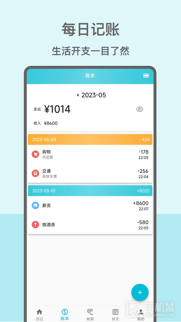 心情日记本 v13.1.1