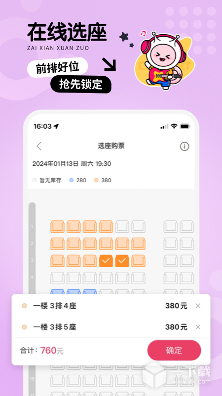 票牛 v9.8.2最新版下载