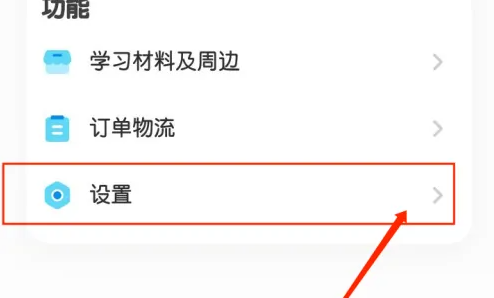 切换课程教程截图2