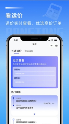 荣煤宝司机平台