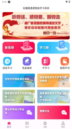 石榴普通话app宣传图4