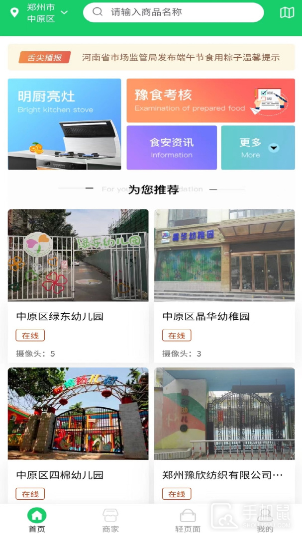 舌尖安全网 v1.3.7
