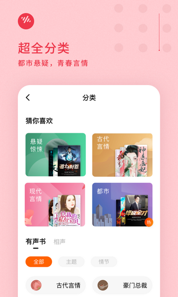 番茄暢聽小說app V5.8.6.32安卓版截圖1