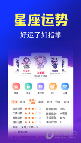 橡子星座APP