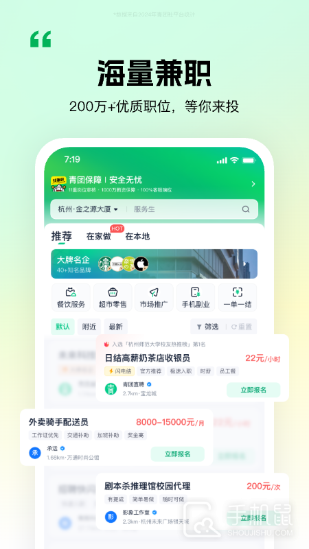 青团社兼职 v4.89.3