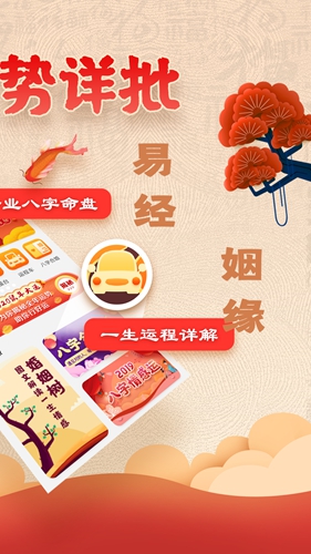 易奇八字算命大师app v4.8.3
