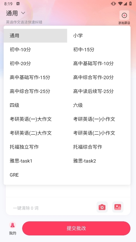Regrammar作文批改截图1