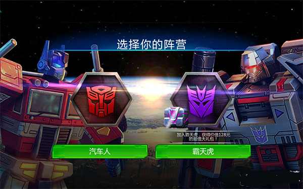 变形金刚地球之战TapTap版