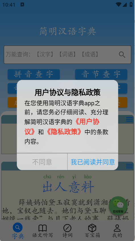 简明汉语字典