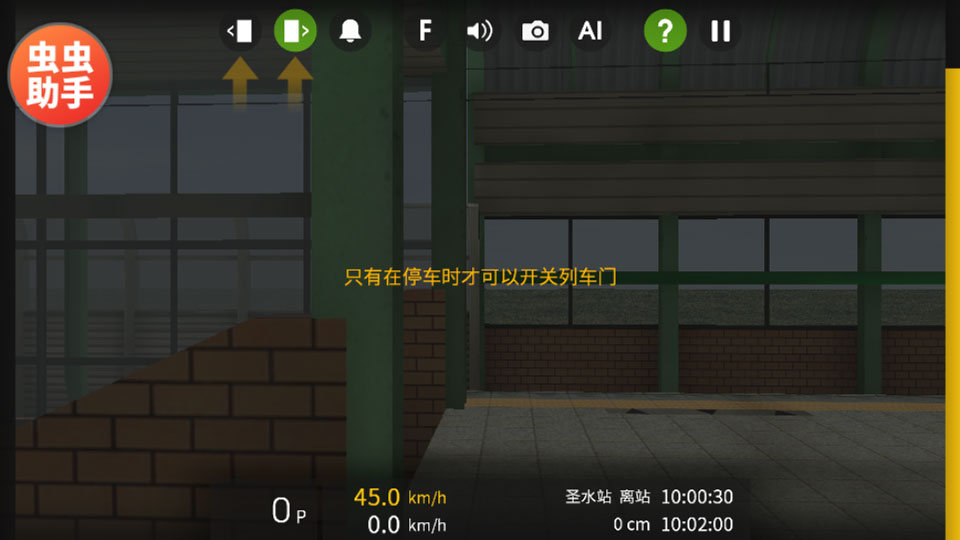 列车模拟器2汉化版